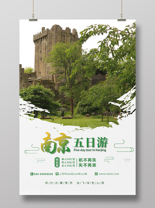 绿色简约风格旅游节活动海报行业模板